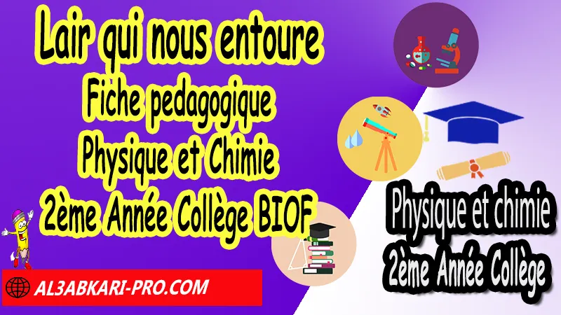 Fiche pédagogique de L'air qui nous entoure en format pdf et Word 2ème Année Collège 2APIC, Fiches pédagogiques Physique chimie 2AC biof, Physique et Chimie de 2ème Année Collège BIOF 2AC, 2APIC option française, Fiche pédagogique de Physique et Chimie 2ème Année Collège 2APIC BIOF, fiche pédagogique de l'enseignant de Physique et Chimie, Exemple de fiche pédagogique , fiche pédagogique de Physique et Chimie collège maroc , fiche pédagogique de Physique et Chimie , exemple de fiche pédagogique pdf de Physique chimie , exemple d'une fiche pédagogique de lecture de Physique et Chimie , fiche pédagogique Physique et Chimie collège maroc , Exemples des fiches pédagogiques de Physique et Chimie