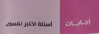 تحميل كتاب الامتحان في الأحياء كتاب الاسئلة للصف الثالث الثانوي 2024 pdf
