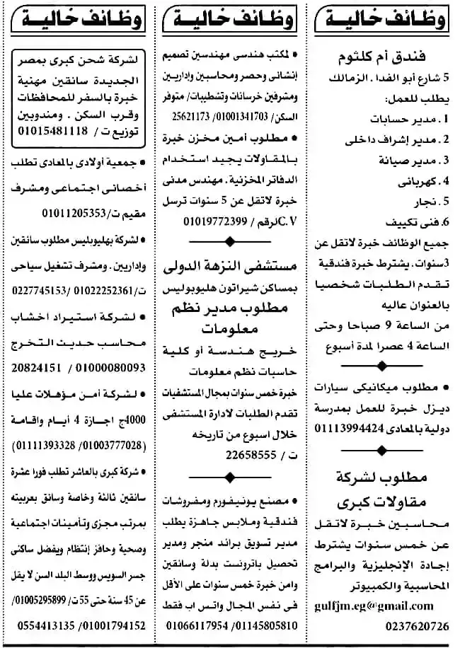 اعلانات وظائف أهرام الجمعة اليوم 10/3/2023