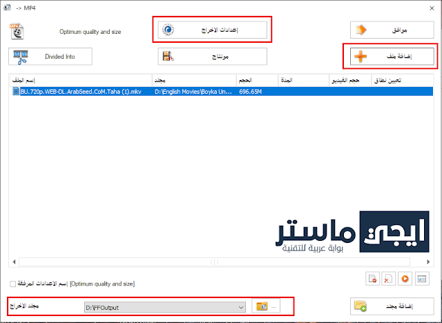 برنامج تحويل صيغ الفيديو الى mp4