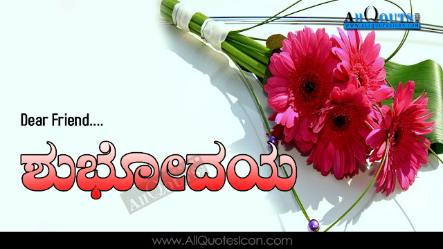 Kannada-good-morning-quotes-wshes-Life-Inspirational-Thoughts-Sayings-greetings-wallpapers-pictures-images