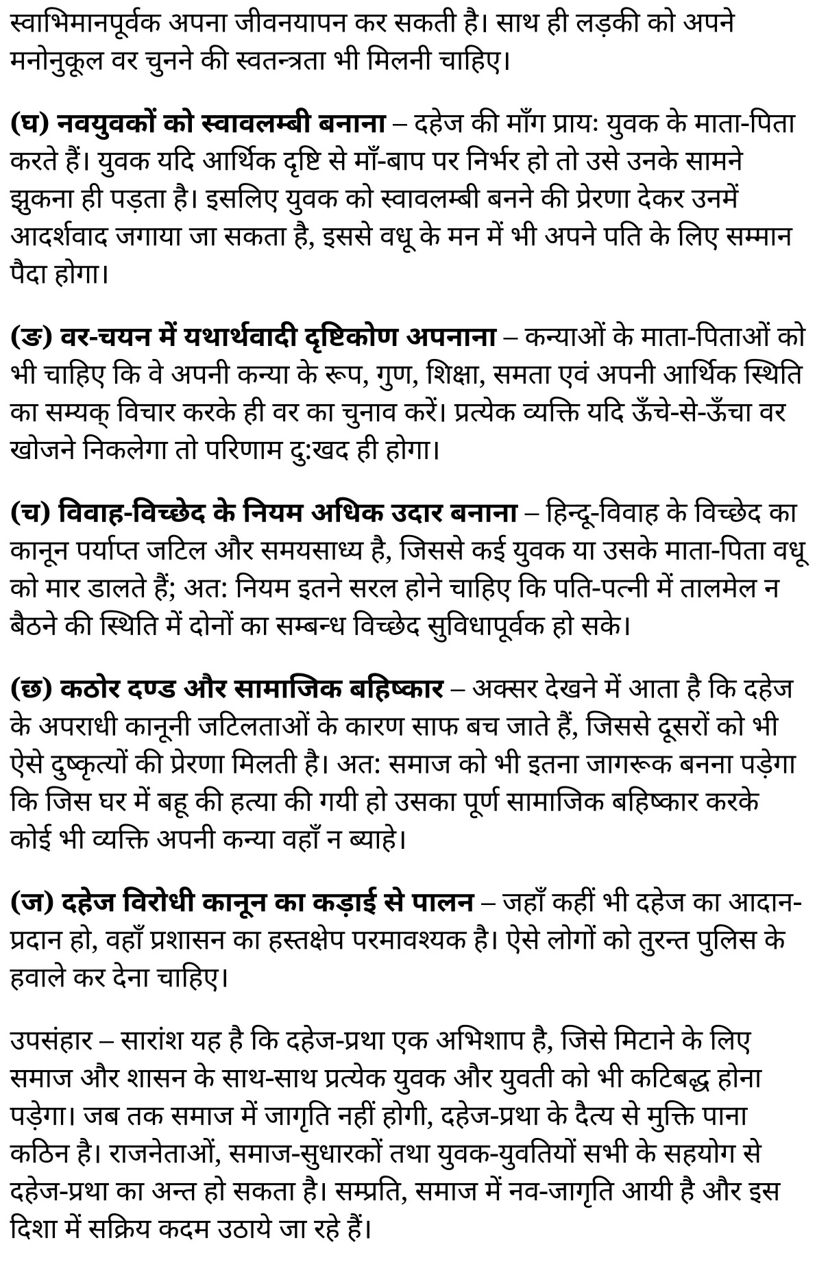 कक्षा 11 साहित्यिक हिंदी समस्यापरक निबंध  के नोट्स साहित्यिक हिंदी में एनसीईआरटी समाधान,   class 11 sahityik hindi samasya parak nibandh,  class 11 sahityik hindi samasya parak nibandh ncert solutions in sahityik hindi,  class 11 sahityik hindi samasya parak nibandh notes in sahityik hindi,  class 11 sahityik hindi samasya parak nibandh question answer,  class 11 sahityik hindi samasya parak nibandh notes,  11   class samasya parak nibandh in sahityik hindi,  class 11 sahityik hindi samasya parak nibandh in sahityik hindi,  class 11 sahityik hindi samasya parak nibandh important questions in sahityik hindi,  class 11 sahityik hindi  samasya parak nibandh notes in sahityik hindi,  class 11 sahityik hindi samasya parak nibandh test,  class 11 sahityik hindi samasya parak nibandh pdf,  class 11 sahityik hindi samasya parak nibandh notes pdf,  class 11 sahityik hindi samasya parak nibandh exercise solutions,  class 11 sahityik hindi samasya parak nibandh, class 11 sahityik hindi samasya parak nibandh notes study rankers,  class 11 sahityik hindi samasya parak nibandh notes,  class 11 sahityik hindi  samasya parak nibandh notes,   samasya parak nibandh 11  notes pdf, samasya parak nibandh class 11  notes  ncert,  samasya parak nibandh class 11 pdf,   samasya parak nibandh  book,    samasya parak nibandh quiz class 11  ,       11  th samasya parak nibandh    book up board,       up board 11  th samasya parak nibandh notes,  कक्षा 11 साहित्यिक हिंदी समस्यापरक निबंध , कक्षा 11 साहित्यिक हिंदी का समस्यापरक निबंध , कक्षा 11 साहित्यिक हिंदी  के समस्यापरक निबंध  के नोट्स हिंदी में, कक्षा 11 का साहित्यिक हिंदी समस्यापरक निबंध का प्रश्न उत्तर, कक्षा 11 साहित्यिक हिंदी समस्यापरक निबंध  के नोट्स, 11 कक्षा साहित्यिक हिंदी समस्यापरक निबंध   साहित्यिक हिंदी में, कक्षा 11 साहित्यिक हिंदी समस्यापरक निबंध हिंदी में, कक्षा 11 साहित्यिक हिंदी समस्यापरक निबंध  महत्वपूर्ण प्रश्न हिंदी में, कक्षा 11 के साहित्यिक हिंदी के नोट्स हिंदी में,साहित्यिक हिंदी  कक्षा 11 नोट्स pdf,  साहित्यिक हिंदी  कक्षा 11 नोट्स 2021 ncert,  साहित्यिक हिंदी  कक्षा 11 pdf,  साहित्यिक हिंदी  पुस्तक,  साहित्यिक हिंदी की बुक,  साहित्यिक हिंदी  प्रश्नोत्तरी class 11  , 11   वीं साहित्यिक हिंदी  पुस्तक up board,  बिहार बोर्ड 11  पुस्तक वीं साहित्यिक हिंदी नोट्स,    11th sahityik hindi samasya parak nibandh   book in hindi, 11th sahityik hindi samasya parak nibandh notes in hindi, cbse books for class 11  , cbse books in hindi, cbse ncert books, class 11   sahityik hindi samasya parak nibandh   notes in hindi,  class 11   sahityik hindi ncert solutions, sahityik hindi samasya parak nibandh 2020, sahityik hindi samasya parak nibandh  2021, sahityik hindi samasya parak nibandh   2022, sahityik hindi samasya parak nibandh  book class 11  , sahityik hindi samasya parak nibandh book in hindi, sahityik hindi samasya parak nibandh  class 11   in hindi, sahityik hindi samasya parak nibandh   notes for class 11   up board in hindi, ncert all books, ncert app in sahityik hindi, ncert book solution, ncert books class 10, ncert books class 11  , ncert books for class 7, ncert books for upsc in hindi, ncert books in hindi class 10, ncert books in hindi for class 11 sahityik hindi samasya parak nibandh  , ncert books in hindi for class 6, ncert books in hindi pdf, ncert class 11 sahityik hindi book, ncert english book, ncert sahityik hindi samasya parak nibandh  book in hindi, ncert sahityik hindi samasya parak nibandh  books in hindi pdf, ncert sahityik hindi samasya parak nibandh class 11 ,    ncert in hindi,  old ncert books in hindi, online ncert books in hindi,  up board 11  th, up board 11  th syllabus, up board class 10 sahityik hindi book, up board class 11   books, up board class 11   new syllabus, up board intermediate sahityik hindi samasya parak nibandh  syllabus, up board intermediate syllabus 2021, Up board Master 2021, up board model paper 2021, up board model paper all subject, up board new syllabus of class 11  th sahityik hindi samasya parak nibandh ,