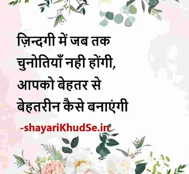 motivational lines wallpaper in hindi, motivational lines in hindi photo, motivational thoughts in hindi photos