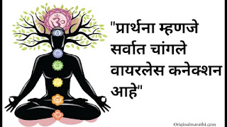 Spiritual Status In Marathi