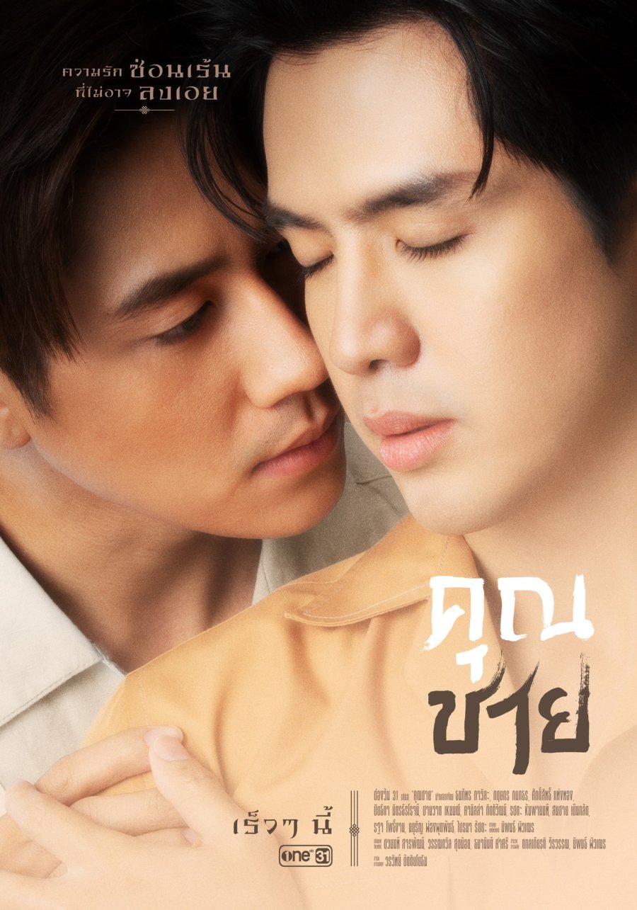Nonton To Sir, With Love (Khun Chai) 2022 Sub Indo