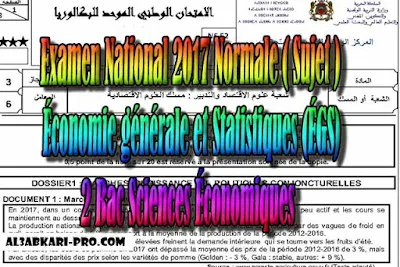 Examen National Économie générale et Statistiques Normale 2017 ( Sujet ) 2 Bac Sciences Économiques PDF ,  Économie générale et Statistiques (ÉGS), 2 bac Sciences Économiques, 2 bac, Examen National, baccalauréat, bac maroc, BAC, 2 éme Bac, Exercices, Cours, devoirs, examen nationaux, exercice, 2ème Baccalauréat, prof de soutien scolaire a domicile, cours gratuit, cours gratuit en ligne, cours particuliers, cours à domicile, soutien scolaire à domicile, les cours particuliers, cours de soutien, les cours de soutien, cours online, cour online.