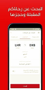 تطبيق Emirates لحجز رحلات الطيران