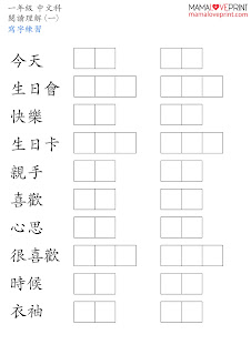 MamaLovePrint . 小一中文工作紙 . 閱讀理解 ＋ 寫字 [5篇文章] 附答案 Grade 1 Chinese Reading Comprehension Writing Exercise Worksheets PDF Free Download 中文科補充練習