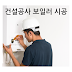 건설공사 보일러 공사 