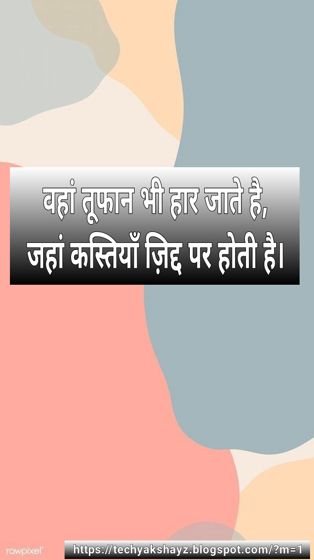 Motivational Quotes In Hindi For Success