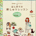 EMB03 - Embroidery Hiroko Japanese eBook