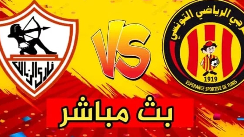 شاهد مباراة الترجي التونسي و الزمالك المصري - دوري ابطال افريقيا