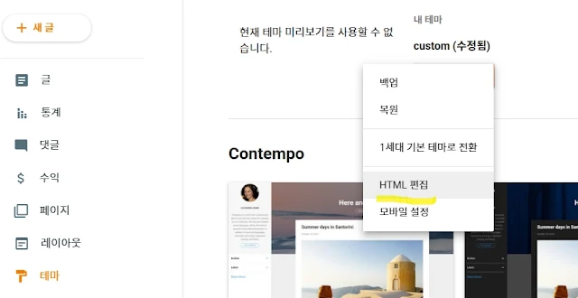 구글-블로그스팟-본문-폰트-사이즈크기-줄간격-행간-조절방