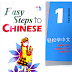 Easy Steps to Chinese 1: Textbook (with 1CD)