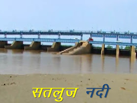 सतलुज नदी के बारे में विस्तार से जानकारी - Satlej river