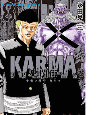 鬼門街 KARMA Kimongai KARMA 第01-08巻