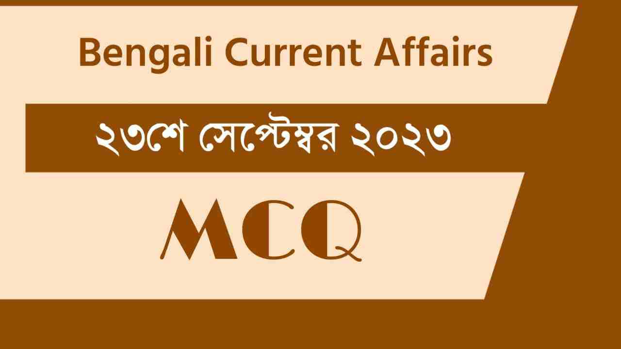23rd September 2023 Current Affairs in Bengali