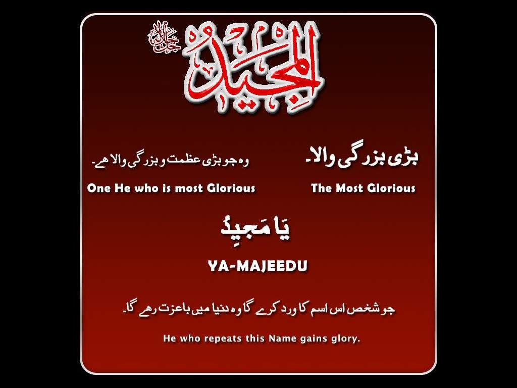 My-Sweet-Islam: Ya-Majeedu-a-Name-of-Allah-Subhanahu-wa-Taala