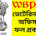 PSC ভেটেরিনারি অফিসার  ফল প্রকাশ ,psc Veterinary Results , West Bengal