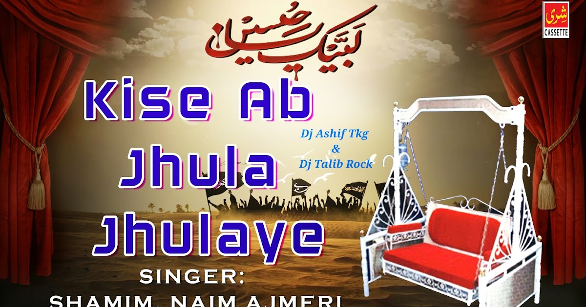 DJ ASHIF TIKAMGARH--8602394013: Kise Ab Jhula Jhulaye 