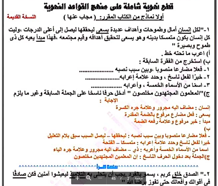 بالاجابات اكتر من 90 قطعة نحو للصف السادس الابتدائى الفصل الدراسى الثانى