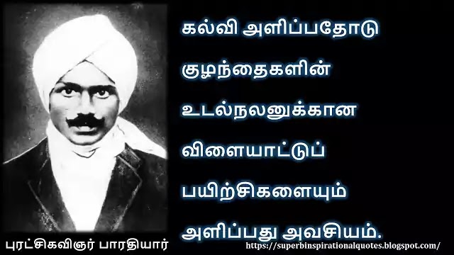 Bharathiyar inspirational quotes in Tamil 26