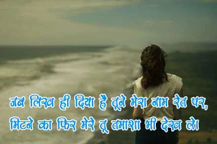 sad-Love-shayari-DP-Status-in-Hindi