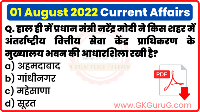 1 August 2022 Current affairs in Hindi,01 अगस्त 2022 करेंट अफेयर्स,Daily Current affairs quiz in Hindi, gkgurug Current affairs,1 August 2022 hindi Current affair,daily current affairs in hindi,current affairs 2022,daily current affairs