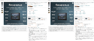 firehd10plus値上げ