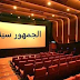 تردد قناة الجمهور سينما الجديد على النايل سات اليوم 9-8-2015