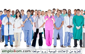 منظمة التيسير للصحة بالراشيدية تشغيل 27 منصب : أطباء عامون ،مساعدون وتقنيين