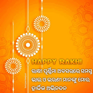 Rakhya Bandhan Odia image