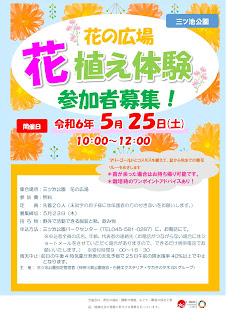 「花植え体験」参加者募集のお知らせ