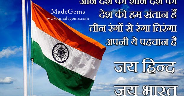 Desh Bhakti Republic Day Hindi Whatsapp Status with ...