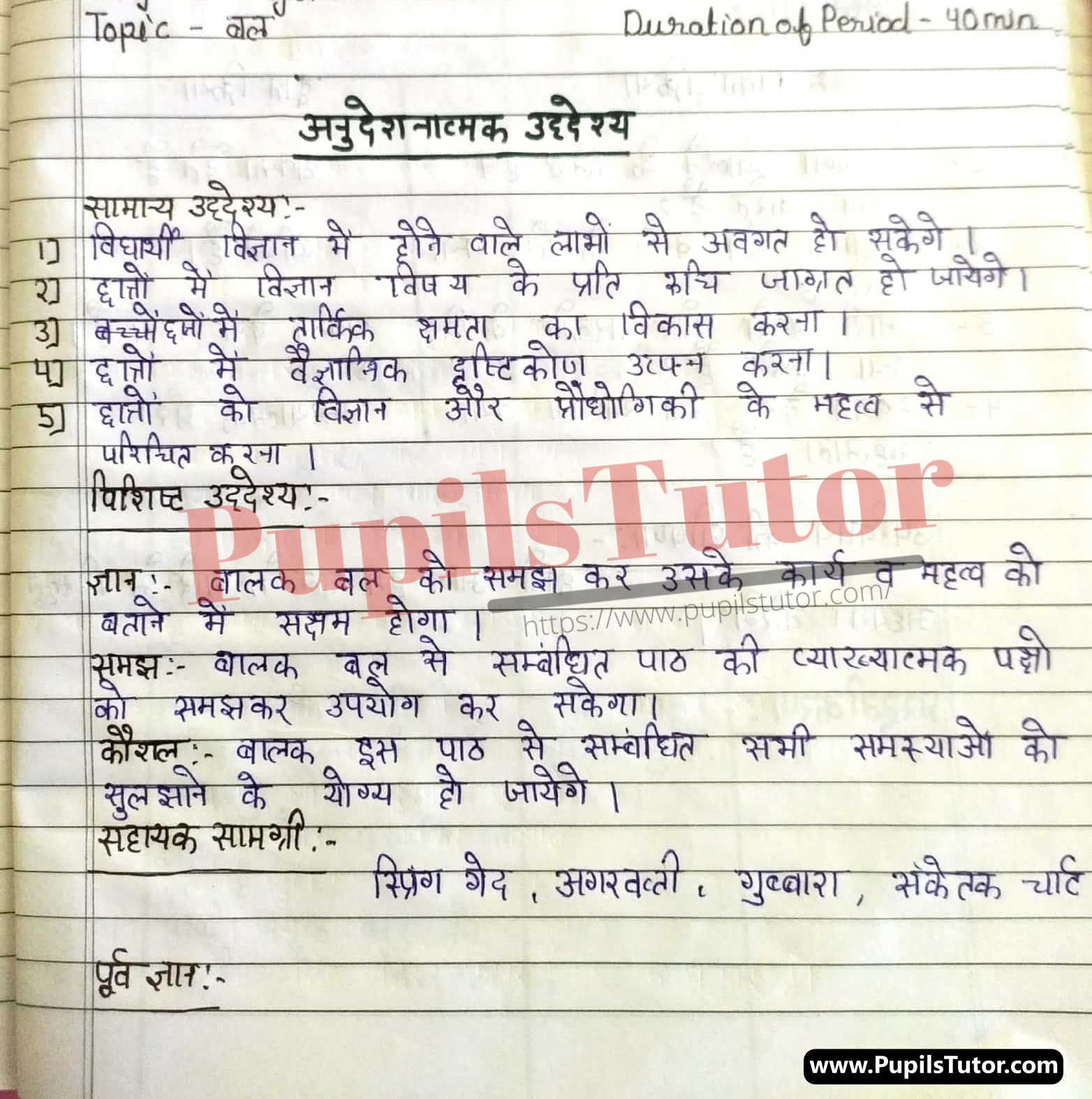 Gurutv Bal Lesson Plan | Gravitational Force Lesson Plan In Hindi For Class 6 To 9 – (Page And Image Number 1) – Pupils Tutor