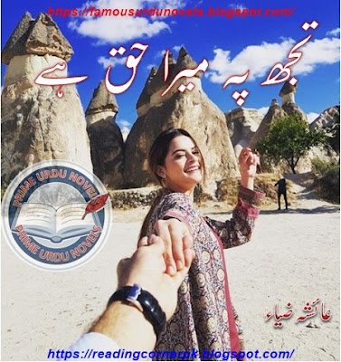 Tujh pe mera haq hai novel online reading by Ayesha Zia Complete