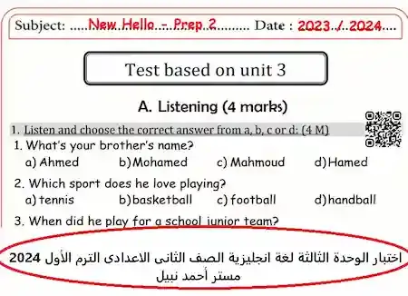 اختبار الوحدة الثالثة لغة انجليزية الصف الثانى الاعدادى الترم الأول 2024 مستر أحمد نبيل