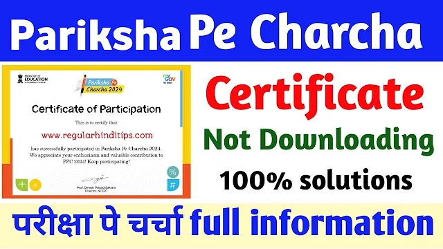 PPC 2024 Certificate download kaise kare