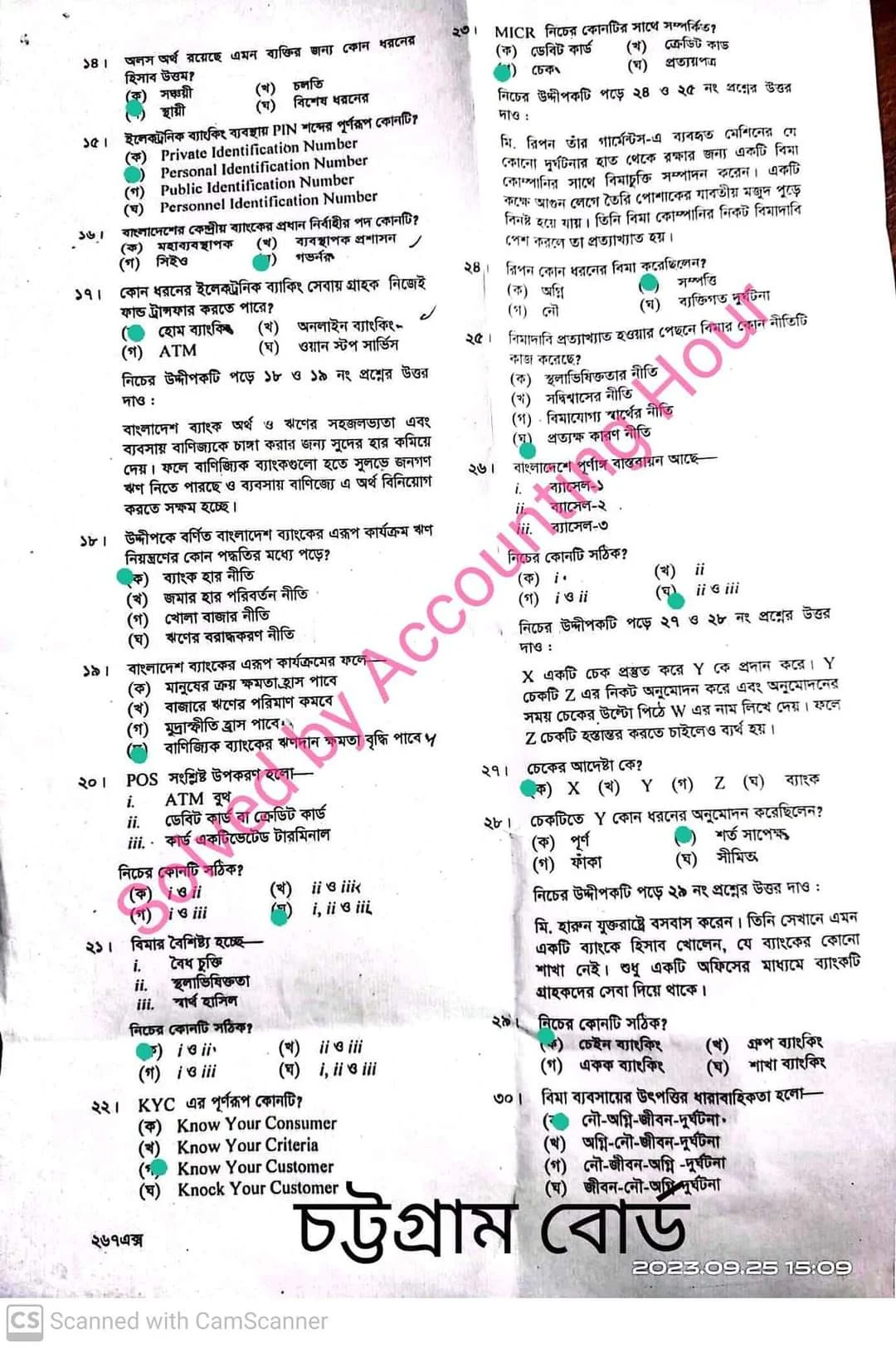 এইচএসসি চট্টগ্রাম বোর্ড ফিন্যান্স,ব্যাংকিং ও বিমা ২য় পত্র বহুনির্বাচনি (MCQ) উত্তরমালা/সমাধান ২০২৩ | এইচএসসি চট্টগ্রাম বোর্ড ফিন্যান্স,ব্যাংকিং ও বিমা ২য় পত্র MCQ/নৈব্যক্তিক প্রশ্ন ও উত্তর ২০২৩ | HSC Chottogram Board Finance Banking & Bima 2nd Paper MCQ Solution 2023