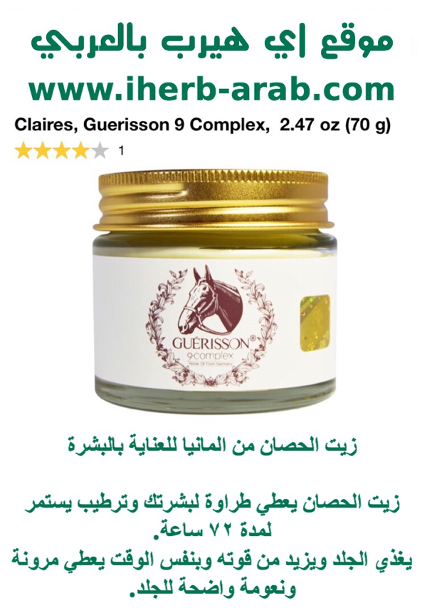 Claires, Guerisson 9 Complex