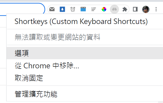 讓 Chrome 能自訂快速鍵(Shortkeys )﹍執行書籤、外掛、程式碼、瀏覽器操作