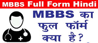 Full Form Of MBBS In HIndi