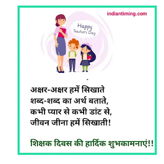 happy teachers day quotes hindi