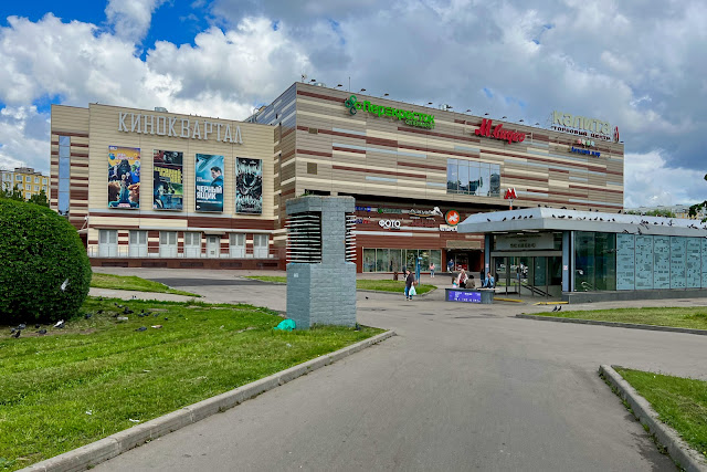 Новоясеневский проспект, торгово-развлекательный центр «Калита», станция метро Ясенево