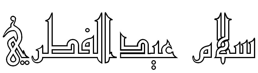 Simple Kaligrafi Salam Aidil Fitri