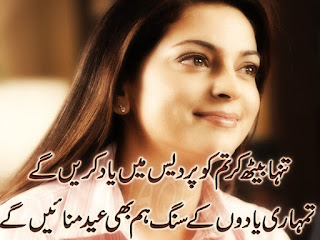 eid poetry best