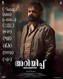 ariyippu where to watch, ariyippu netflix, ariyippu ott, ariyippu release date, ariyippu movie, ariyippu review, ariyippu malayalam movie, ariyippu in english, ariyippu mahesh narayanan, ariyippu trailer, ariyippu cast, ariyippu wiki, cast of ariyippu, mallurelease