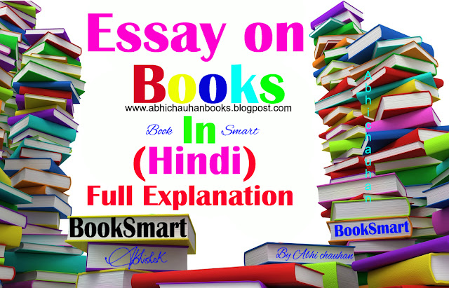 Essay on Books In Hindi about 100-600 words ! Essay-on-Books-in-Hindi ! Abhi-chauhan-books-blogpost-Books-Essay-BookSmart ! Article -About-books