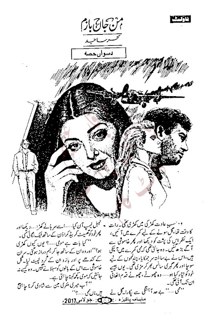 Free online reading Mann janbazam Part 10 novel by Sehar Sajid