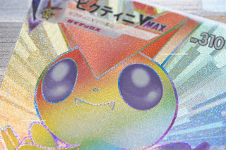 ポケモンカード ビクティニ V MAX HR s5R 013/070 Pokemon card Victini VMAX HR キラ Rare